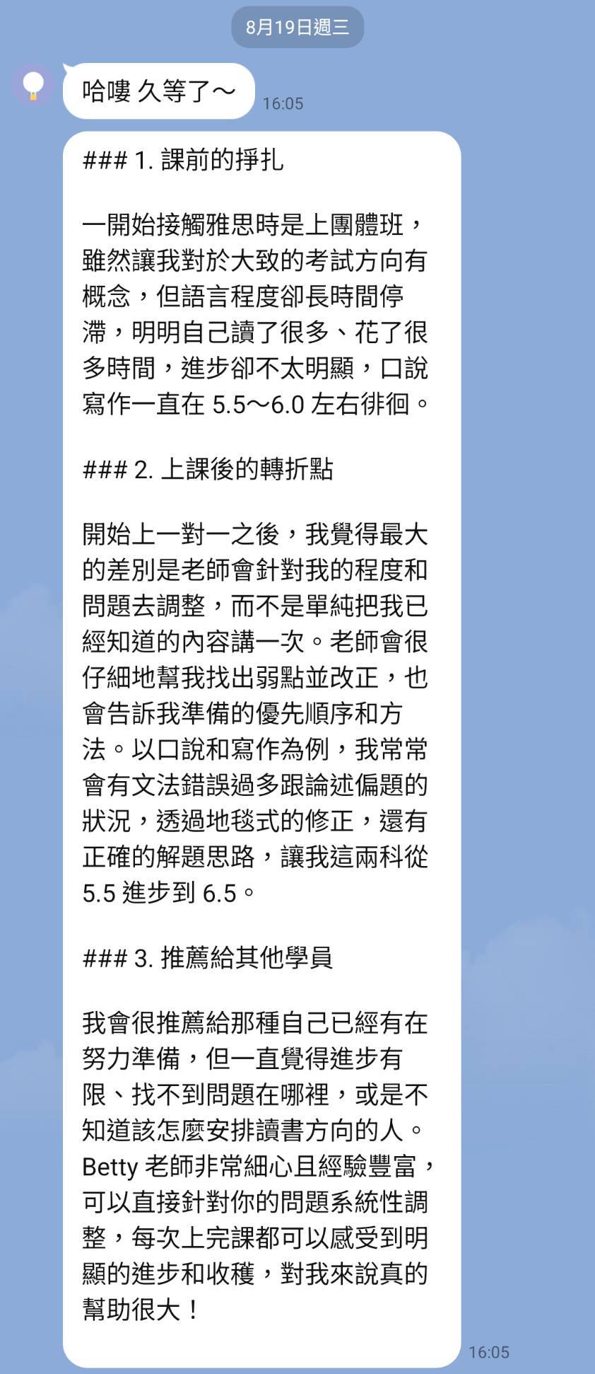 A 同學傳給老師的訊息截圖